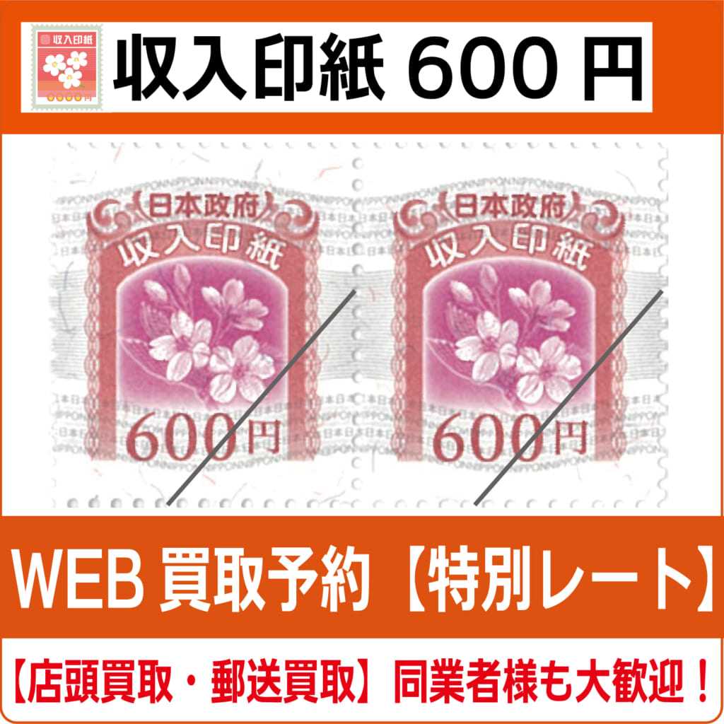 revenue-stamp-600